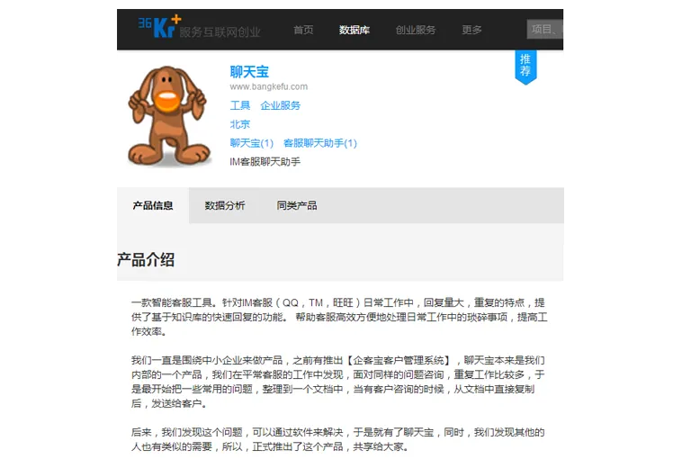 36Kr等媒体报道，优质项目，创新产品