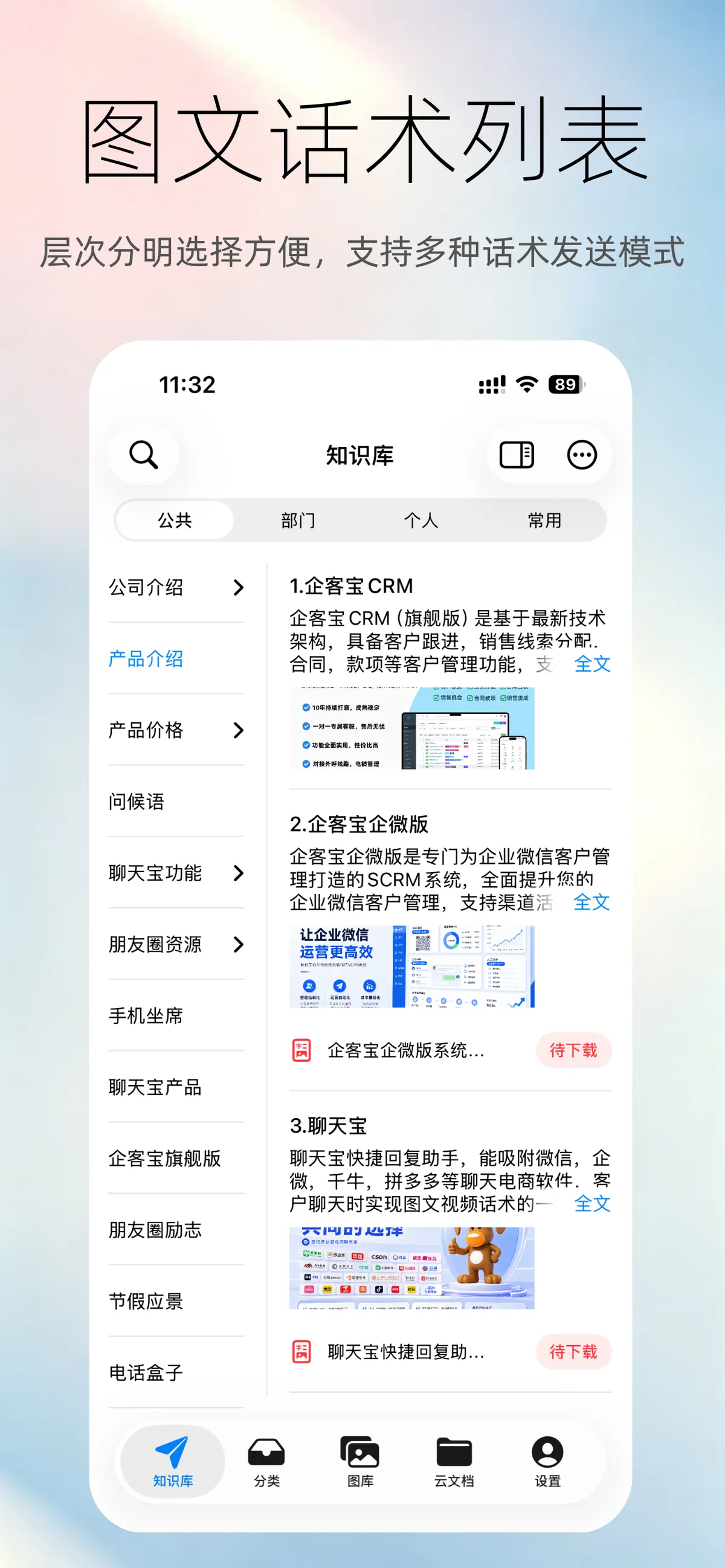 聊天宝客服聊天助手APP登录界面