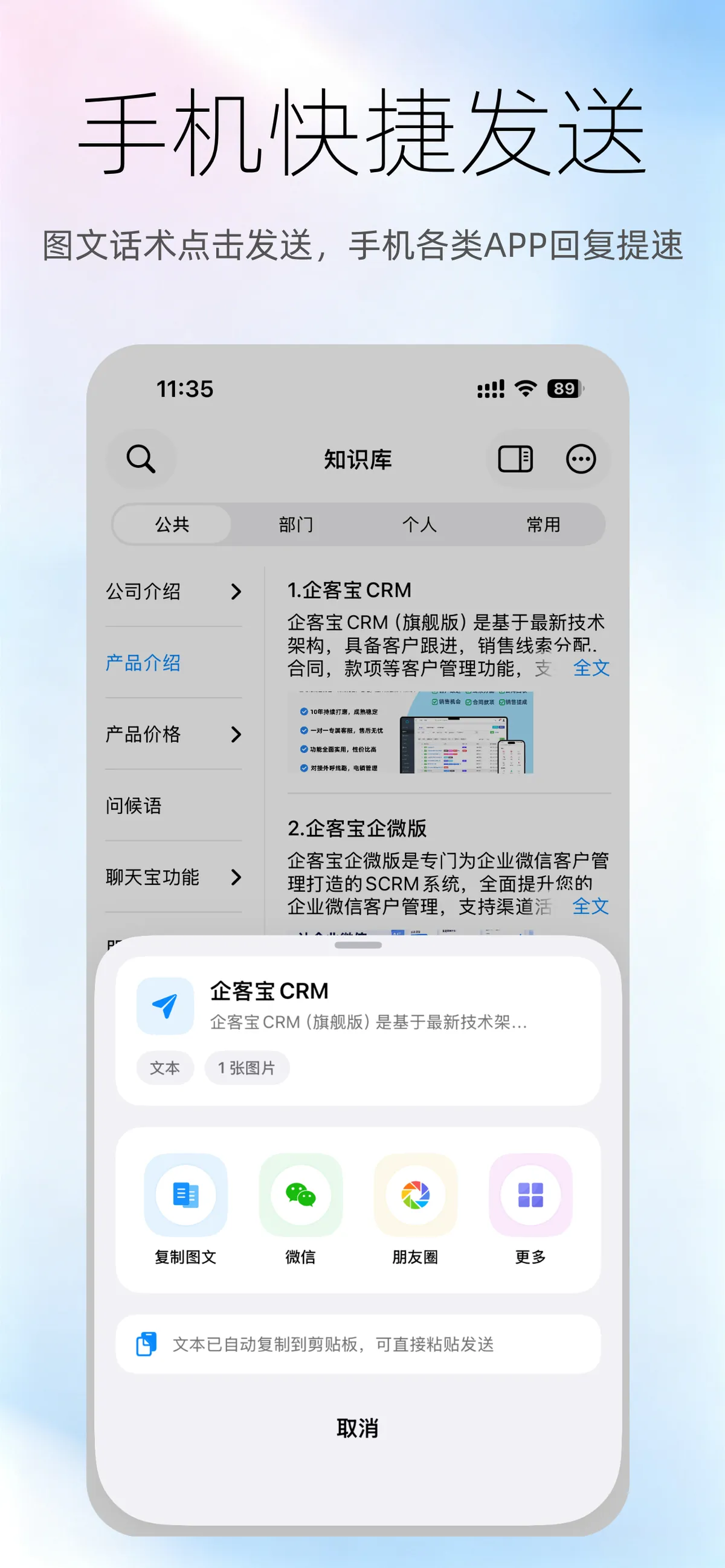 聊天宝客服聊天助手APP主界面