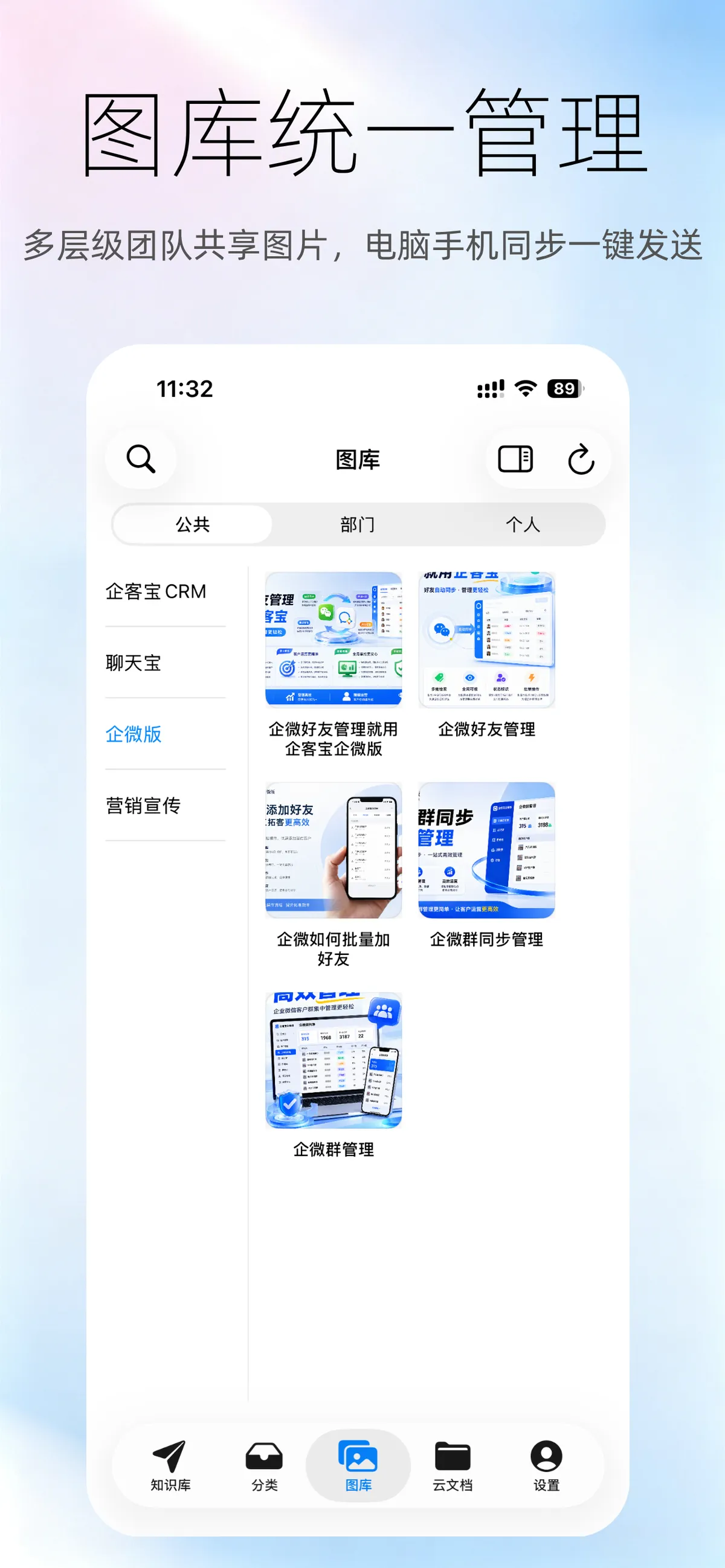聊天宝客服聊天助手APP发送知识库界面