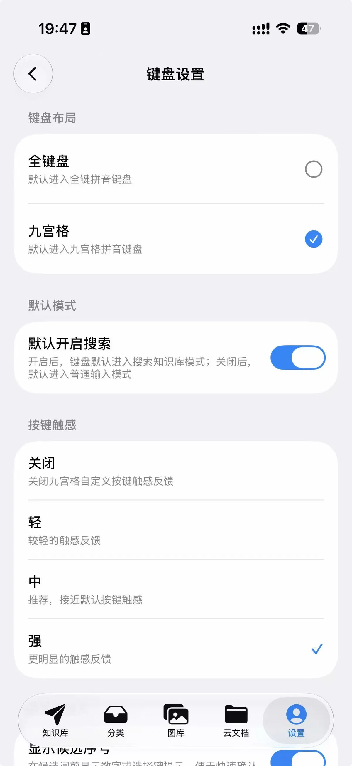 创新型提供了 iOS 话术键盘功能，可直接搜索话术，一键发送