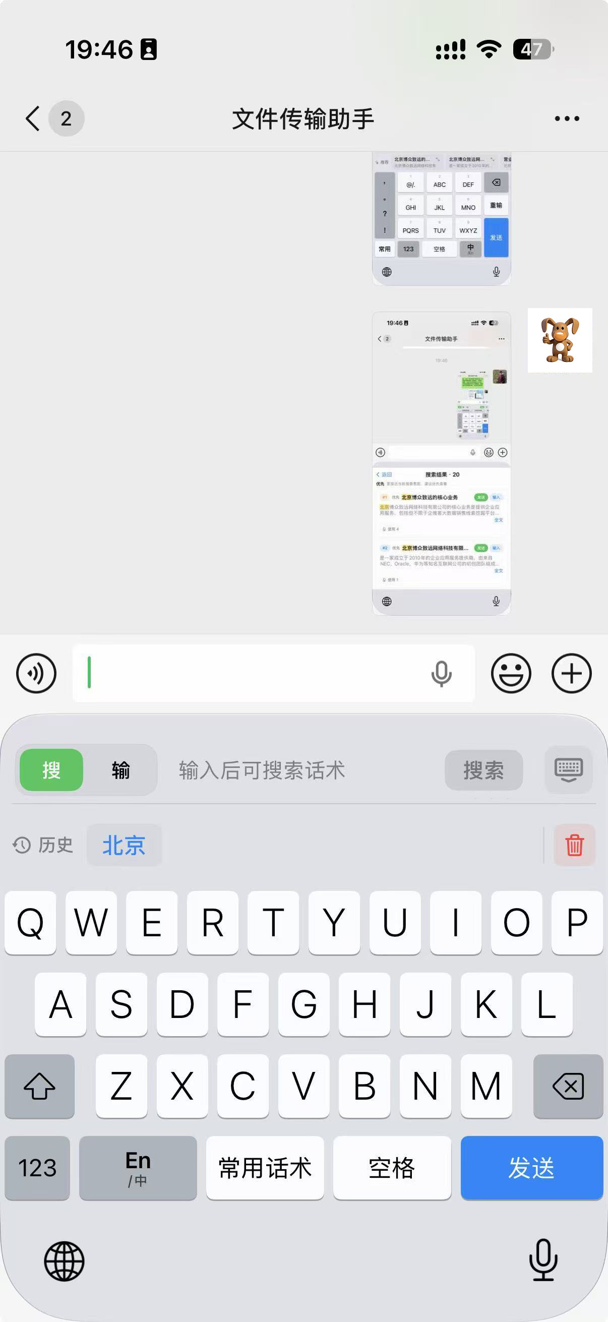 创新型提供了 iOS 话术键盘功能，可直接搜索话术，一键发送