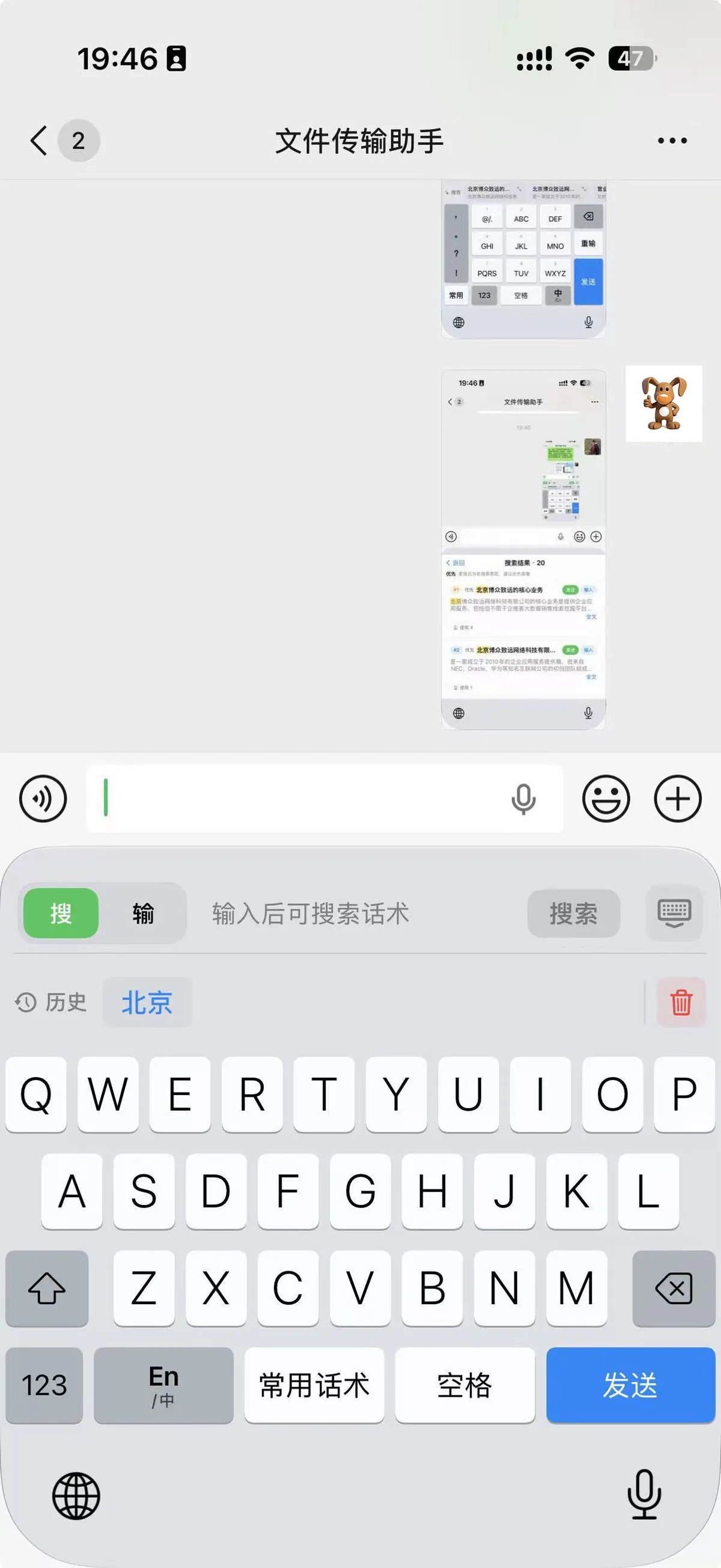 创新型提供了 iOS 话术键盘功能，可直接搜索话术，一键发送