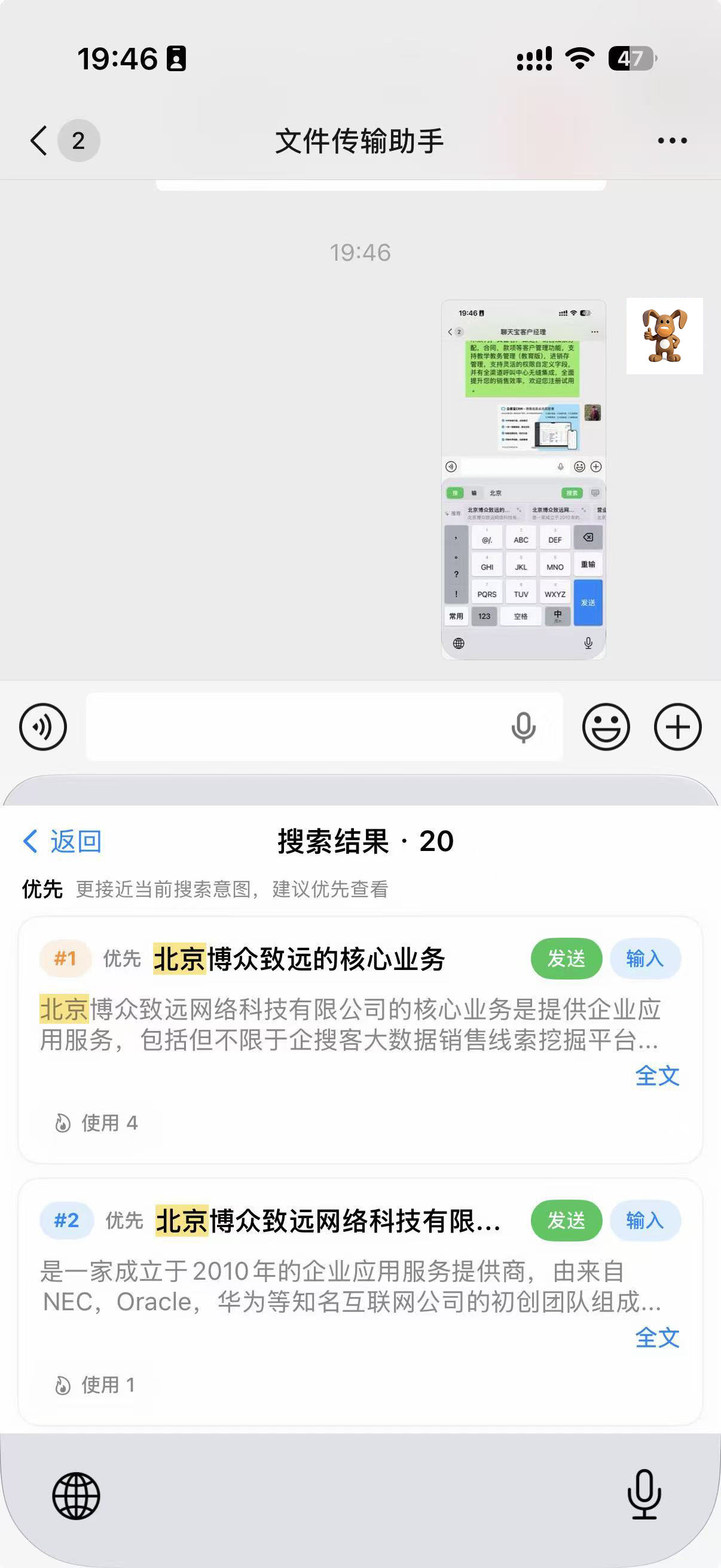 创新型提供了 iOS 话术键盘功能，可直接搜索话术，一键发送