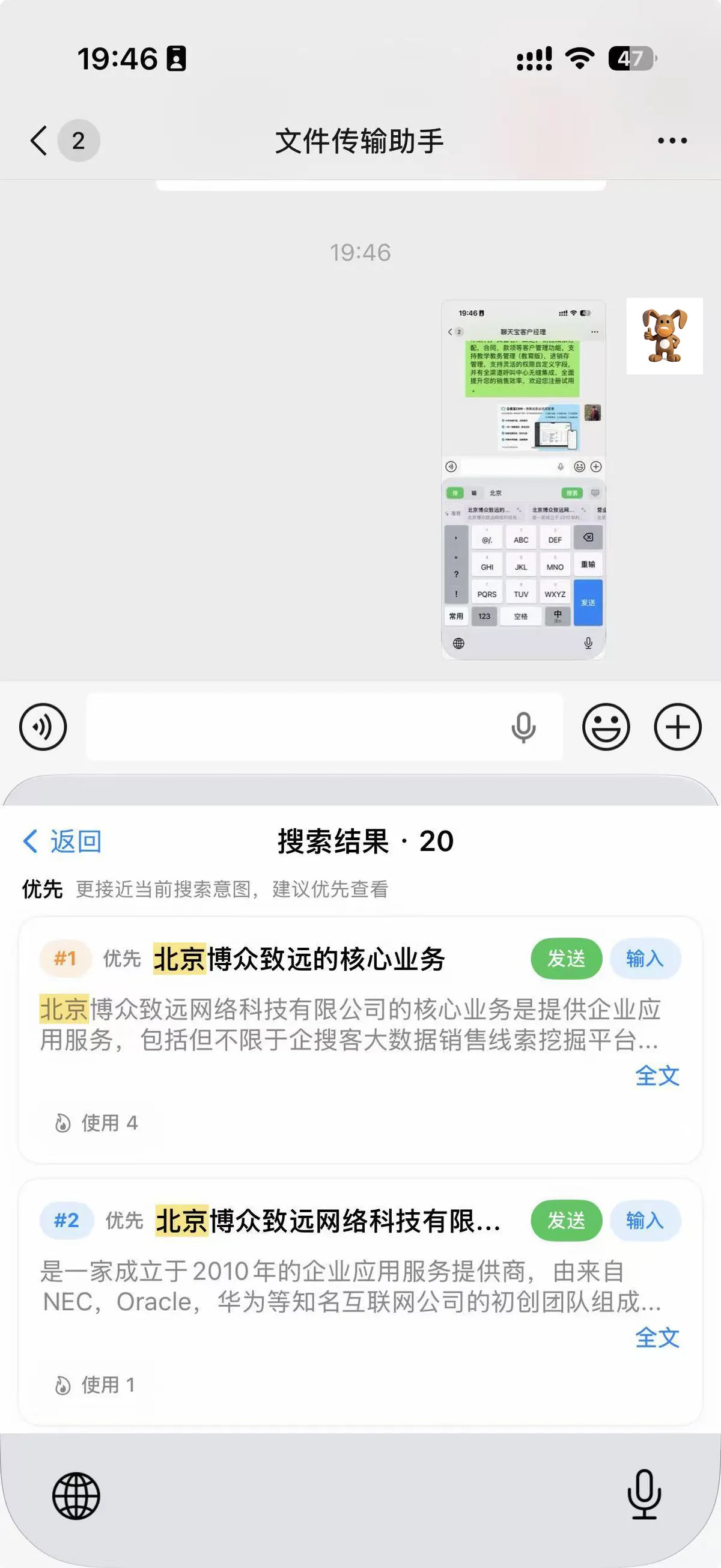 创新型提供了 iOS 话术键盘功能，可直接搜索话术，一键发送