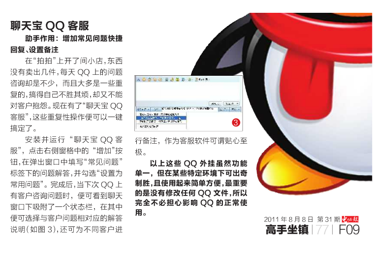 电脑报2011年8月8日第31期，全面报道聊天宝软件
