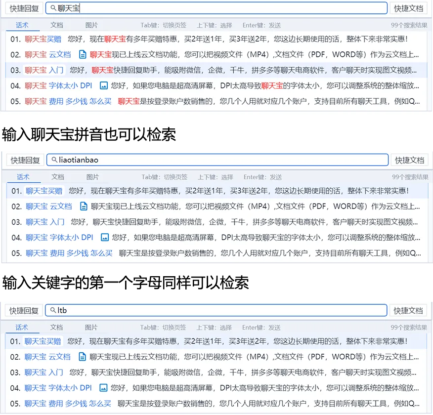 聊天宝底部快捷搜索框功能介绍