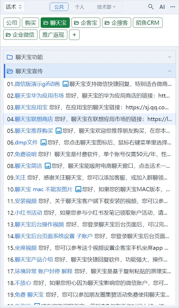 聊天宝右侧功能主界面功能介绍