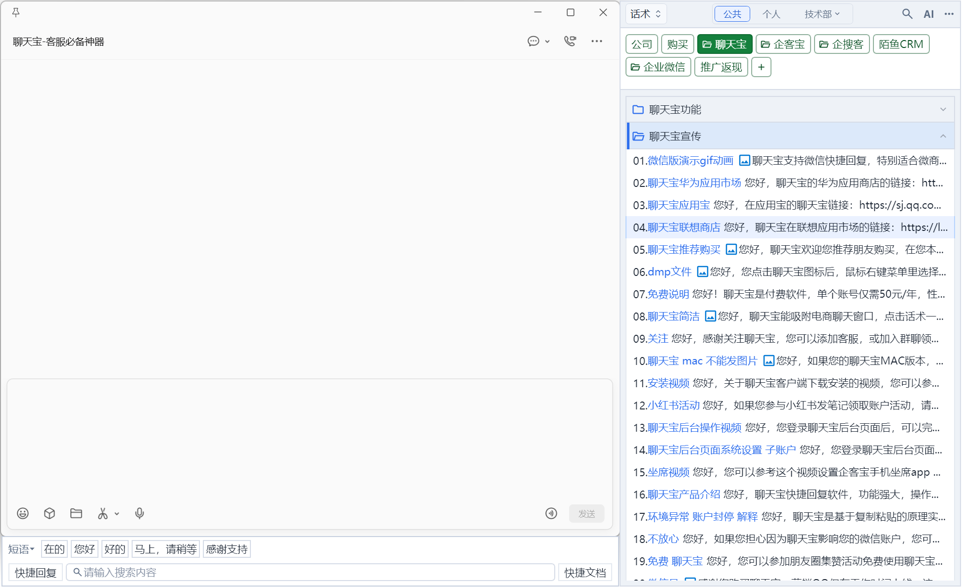 聊天宝客服软件界面-支持微信,QQ,拼多多,小红书,京东,千牛,抖音等110+平台快捷回复