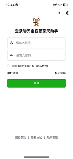 聊天宝小程序登录页面